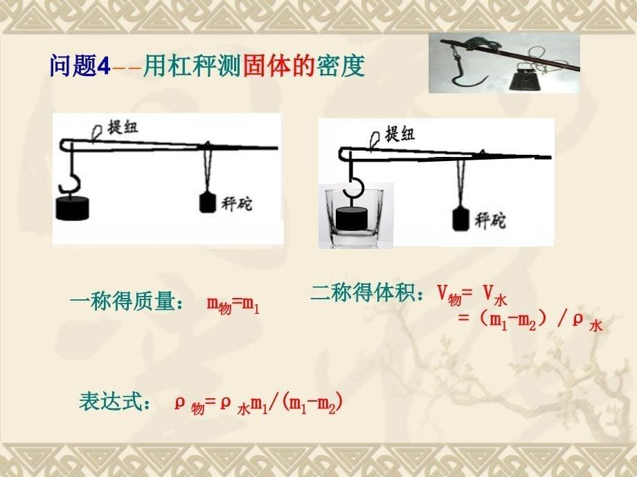 董云物质密度的测定ppt_第5页