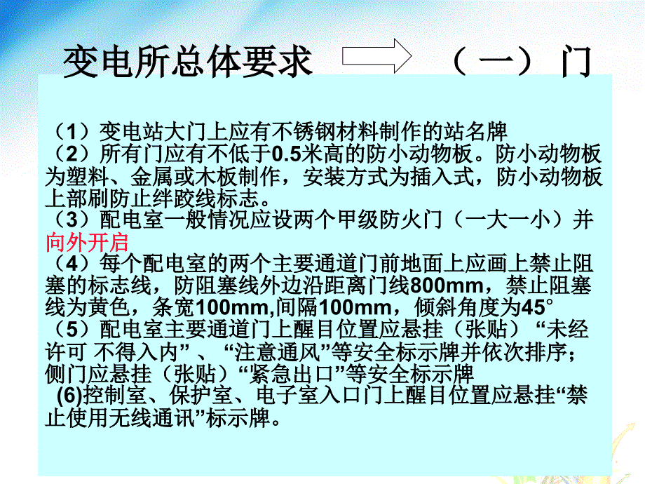 最新高压配电室标准申国威_第3页