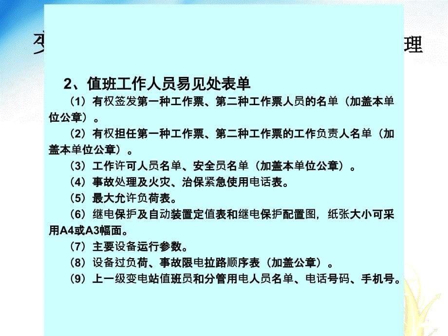 最新高压配电室标准申国威_第5页