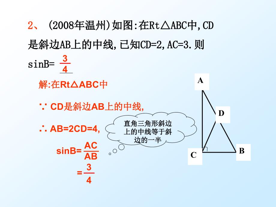 解直角三角形仰角和俯角精品教育_第4页