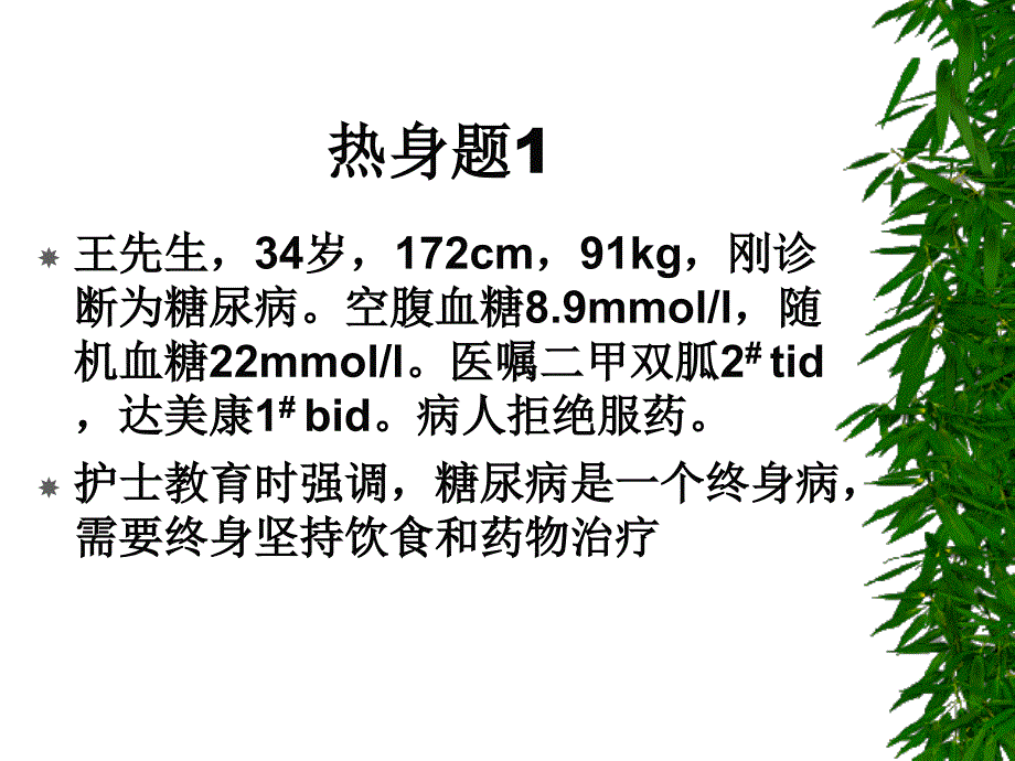 糖尿病教育与临床护理新理念、新发展_第4页