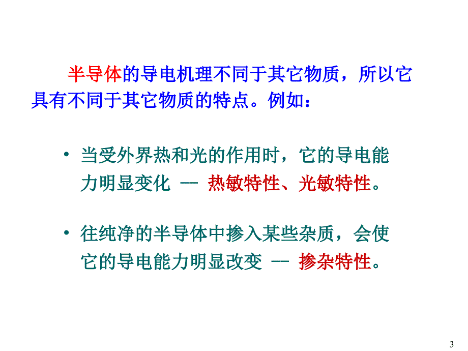 电工学14秦曾煌主编第六版下册电子技术第14章_第4页