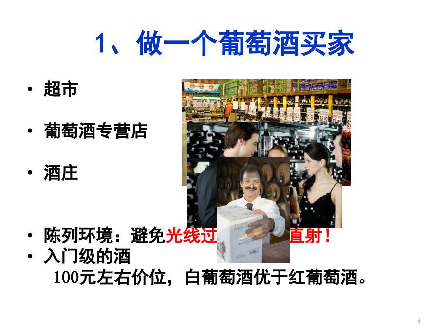 中华酒文化酒的品评.PPT_第4页