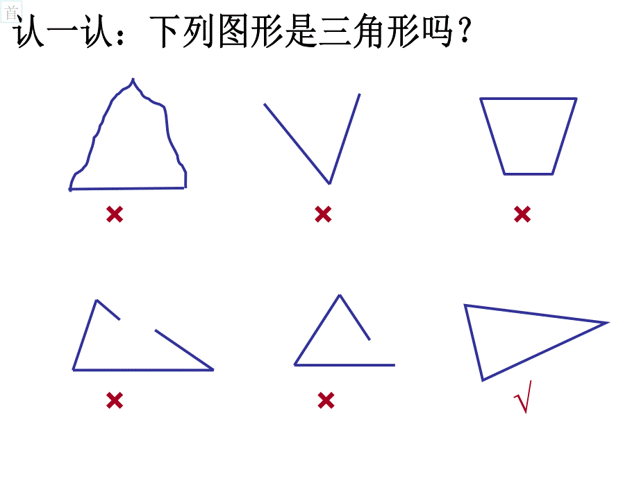 认识三角形-ppt课件_第4页