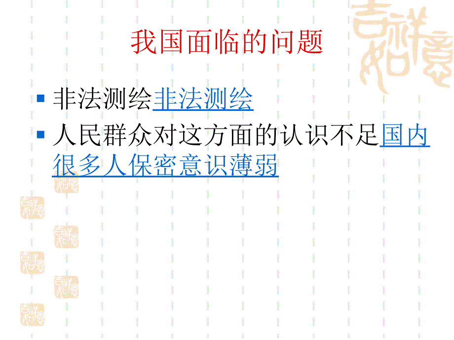 地理信息安全与对策_第4页