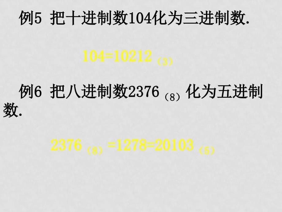 高中数学算法复习课编写算法程序习题精析课件必修三_第5页