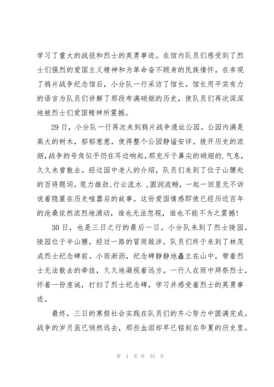 大学生暑期社会实践心得体会16篇_第4页