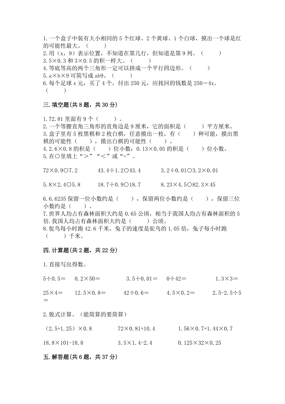 2022五年级上册数学期末测试卷（实验班）_第2页