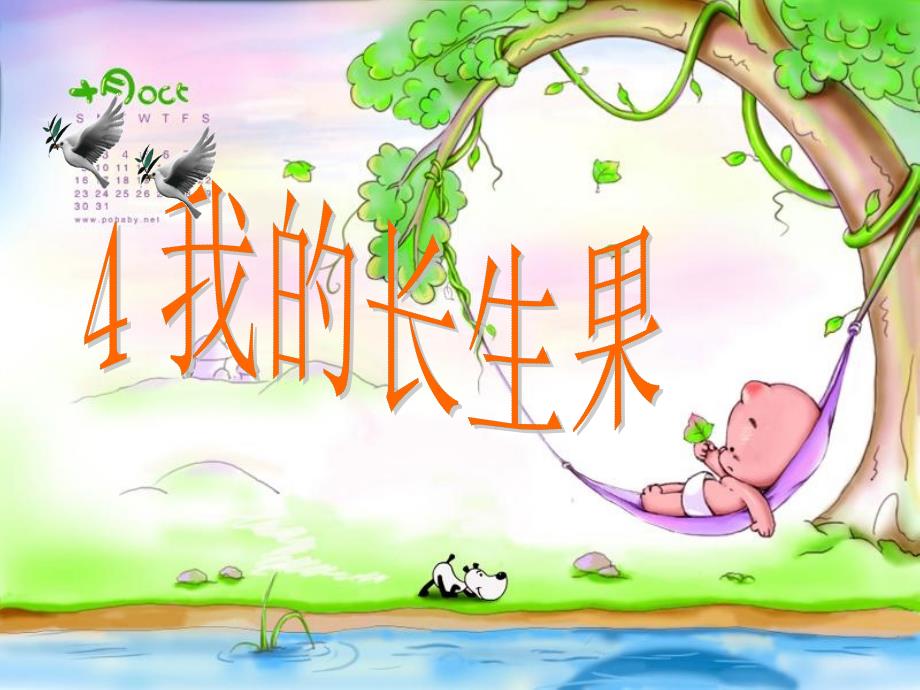 五年级语文上册第四课_第1页