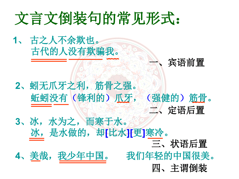 高中语文文言文倒装句公开课_第4页