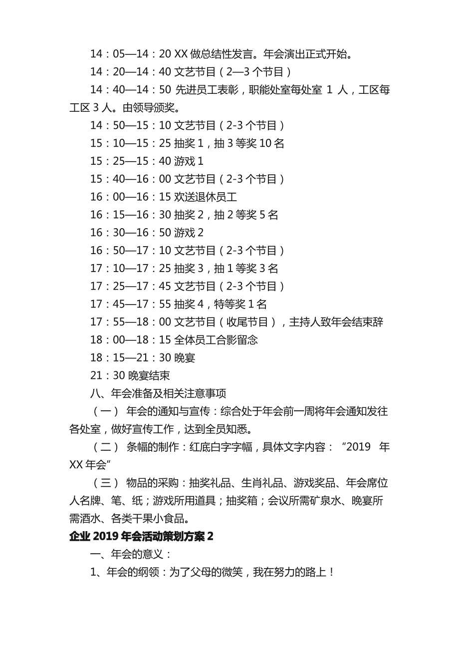 企业2019年会活动策划方案_第2页