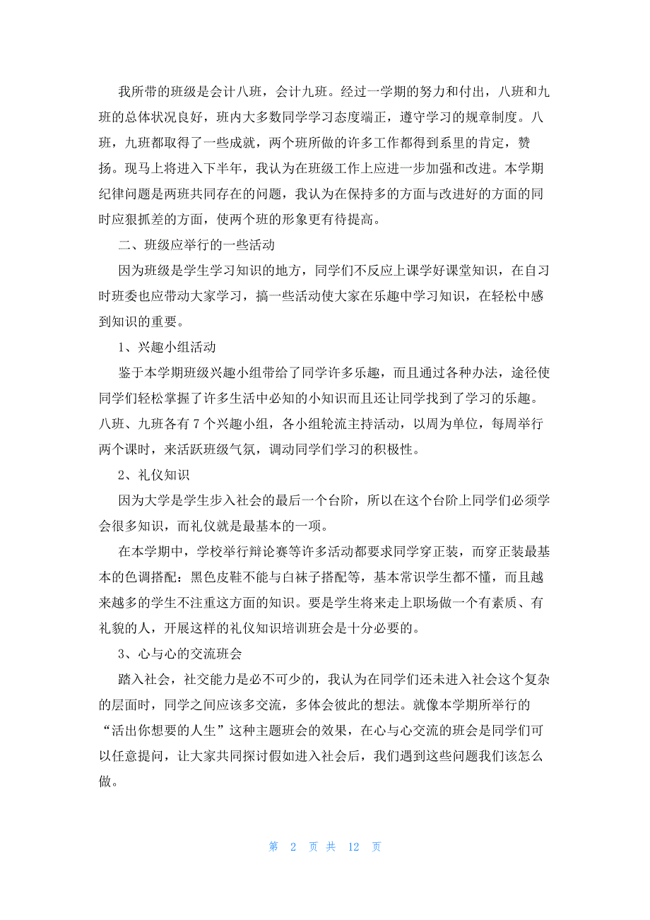 大学班级工作计划模板（6篇）_第2页