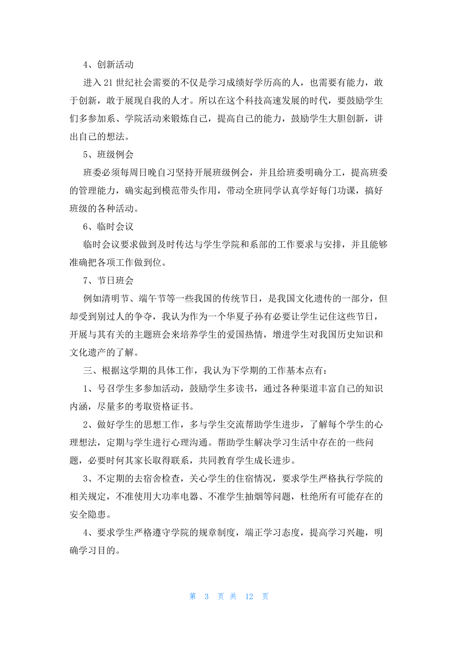 大学班级工作计划模板（6篇）_第3页