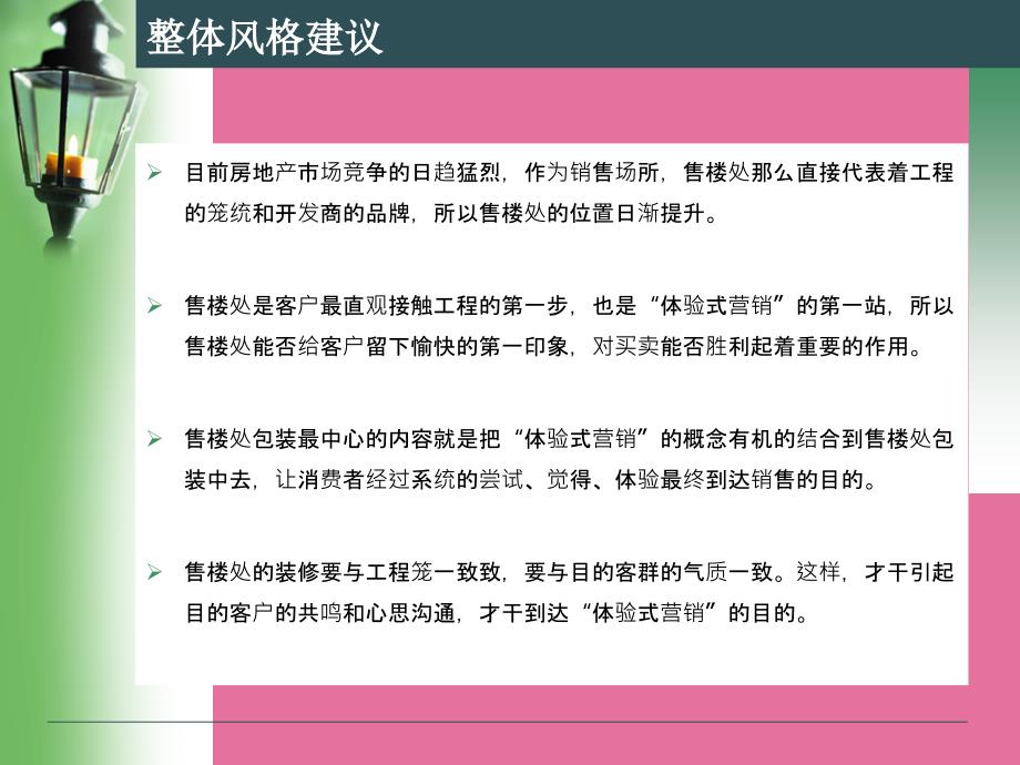 中广信地产金色漫香林售楼处装修建议ppt课件_第3页