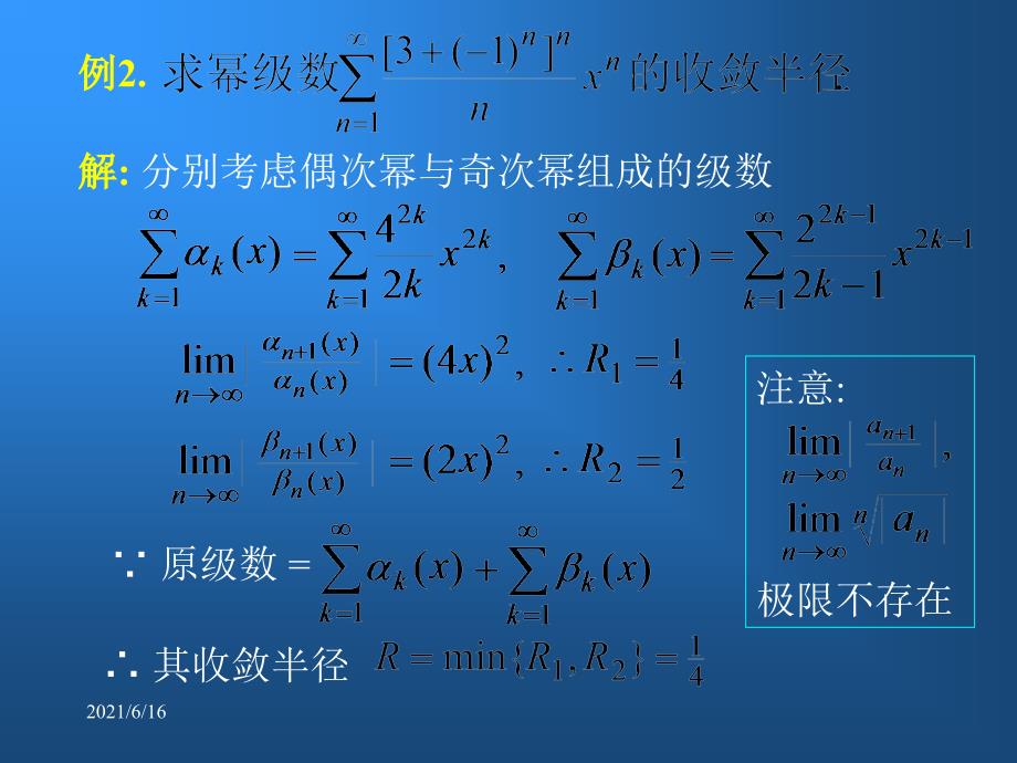 幂级数复习总结_第4页