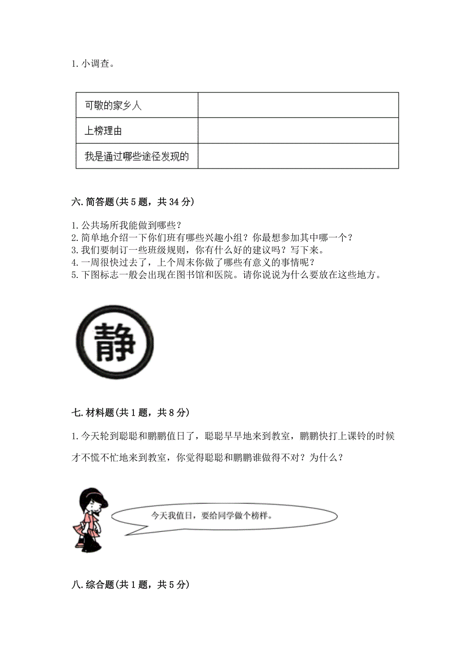 2022二年级上册道德与法治 期末测试卷及参考答案一套_第4页