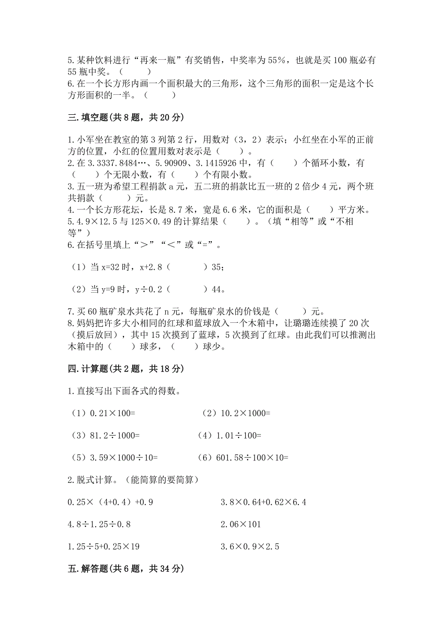 2022五年级上册数学期末测试卷精品【全优】_第2页