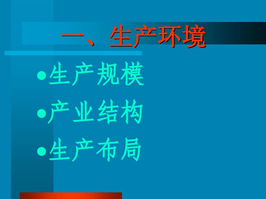 第二章物流部环境分析_第3页