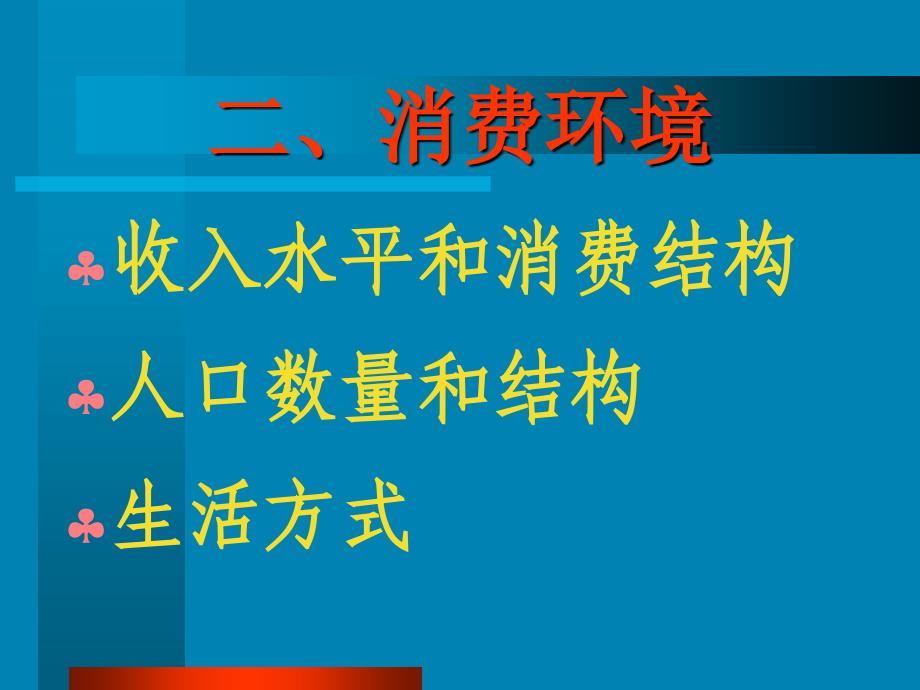 第二章物流部环境分析_第4页