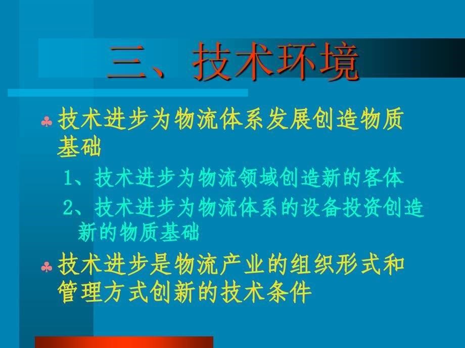 第二章物流部环境分析_第5页