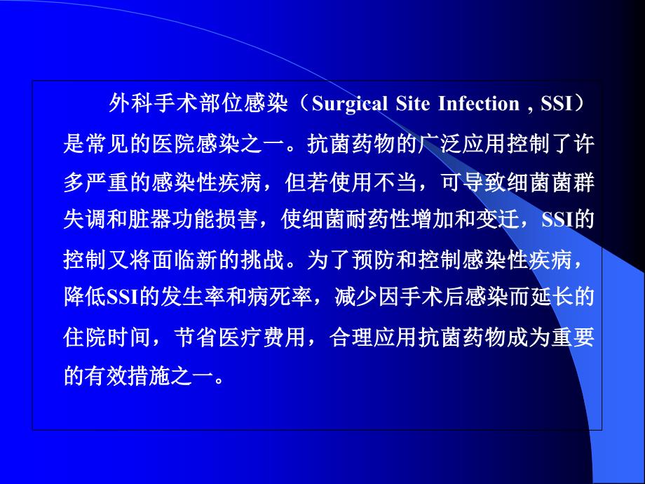 普外抗菌药物合理选用感染文档资料_第1页