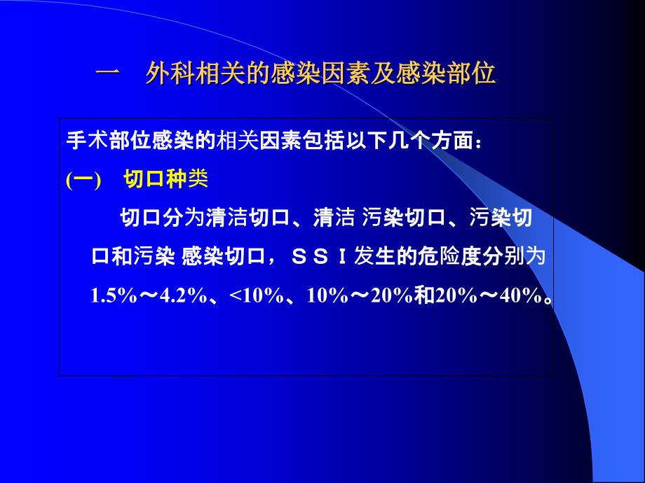 普外抗菌药物合理选用感染文档资料_第3页