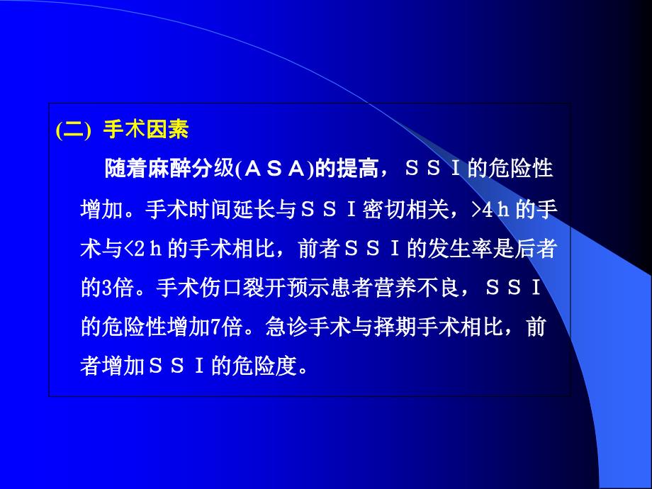 普外抗菌药物合理选用感染文档资料_第4页