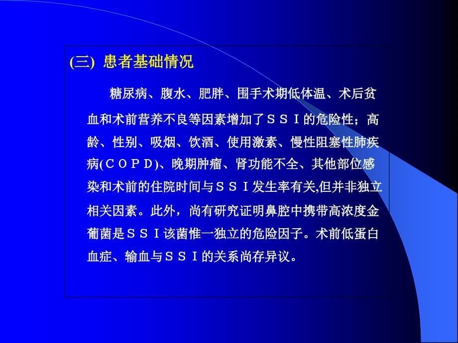 普外抗菌药物合理选用感染文档资料_第5页