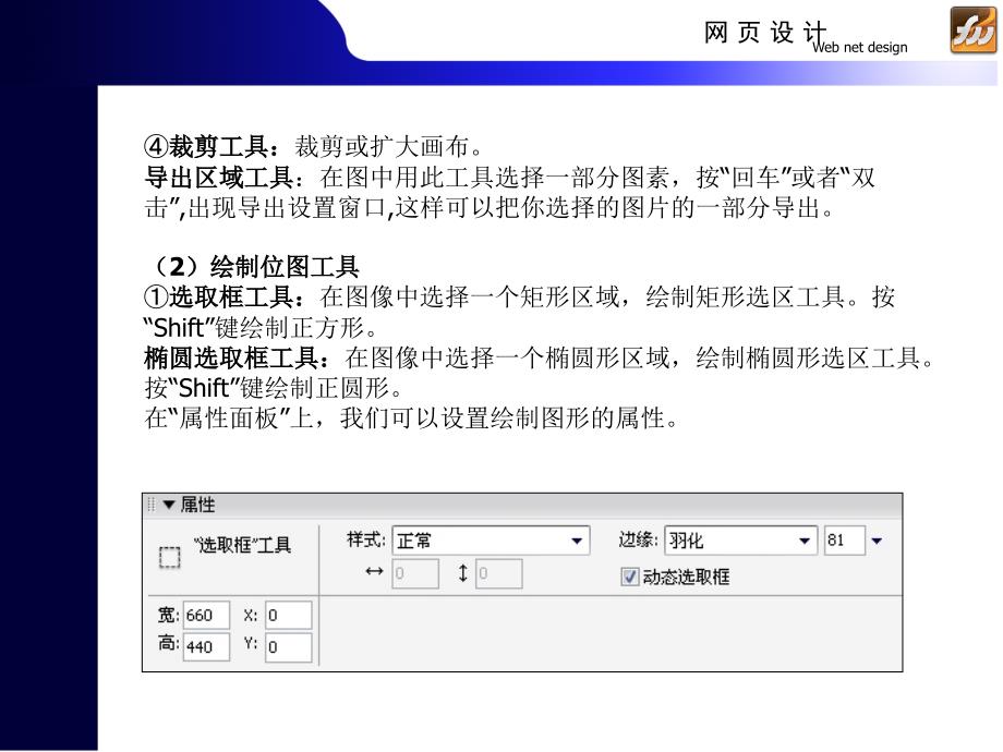 Fireworks中工具的介绍.ppt_第4页