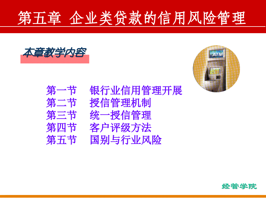 信用管理企业类贷款的信用风险管理_第2页