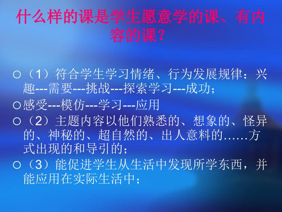 如何进行有效的教学设计_第4页