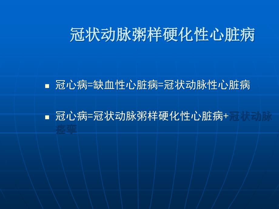 冠心病病人的护理ppt课件_第2页