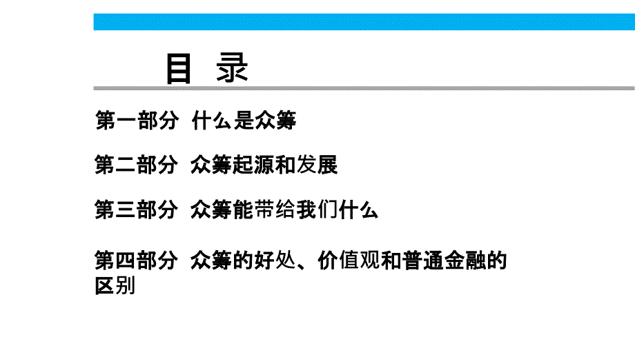 众筹演讲课件_第2页