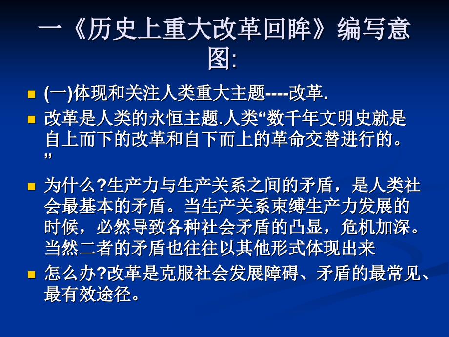 2商鞅变法梭伦改革的内容和特点_第1页