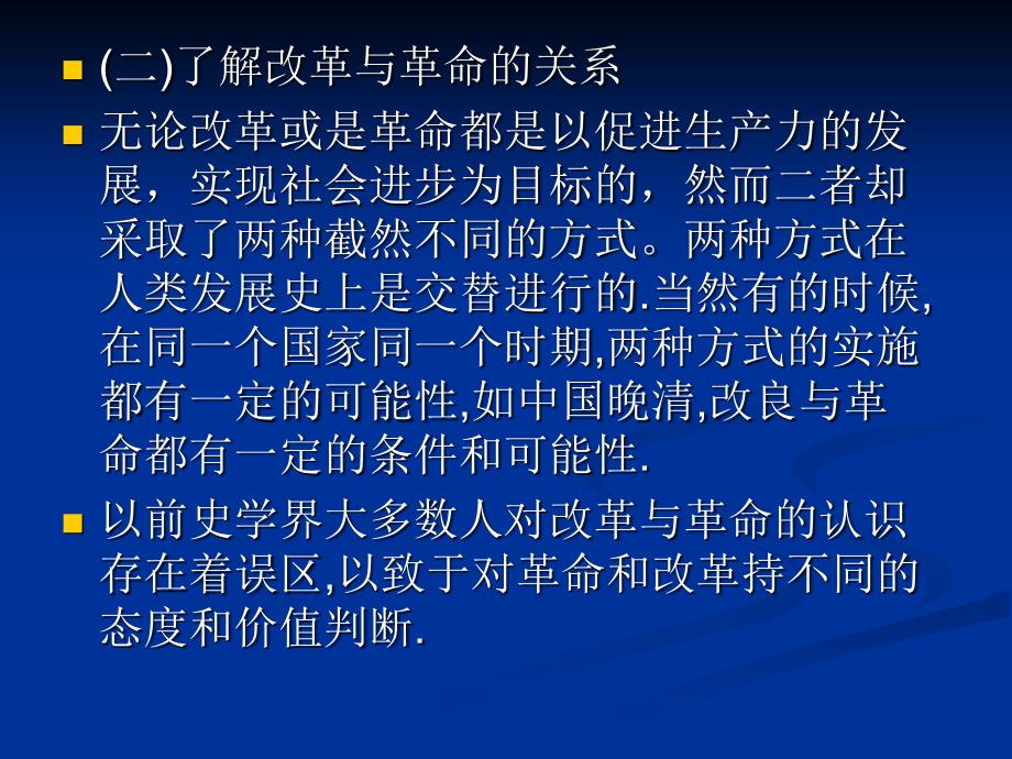 2商鞅变法梭伦改革的内容和特点_第3页