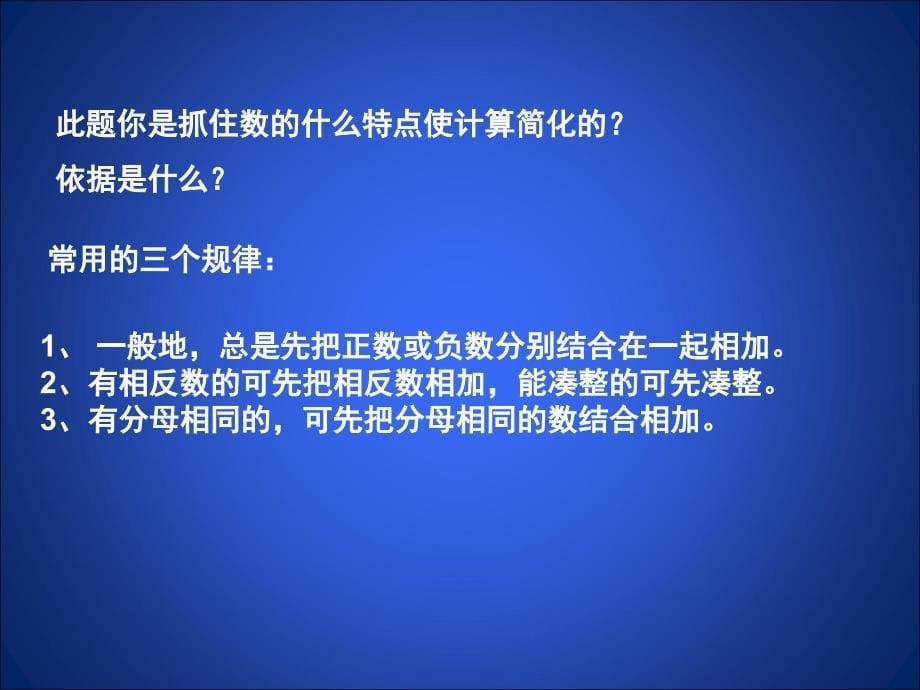 有理数的加法（二）演示文稿_第5页