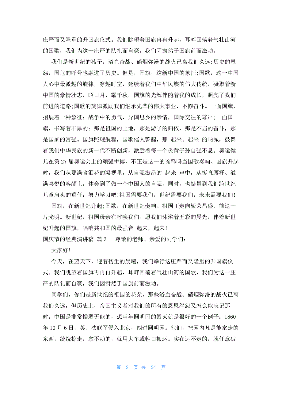 国庆节的经典演讲稿（22篇）_第2页