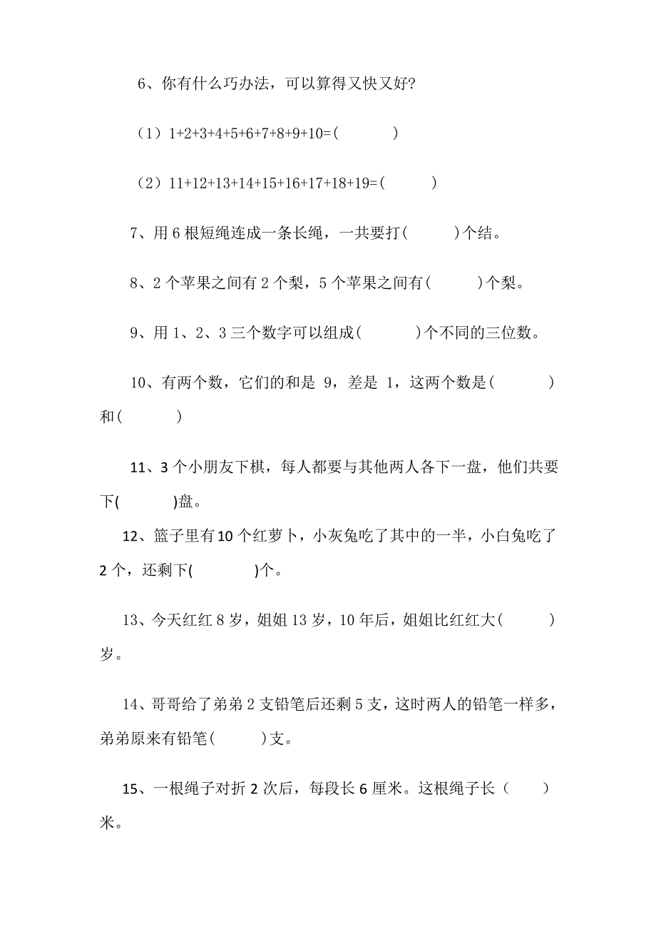 螺阳中心小学秋季数学趣味题_第4页