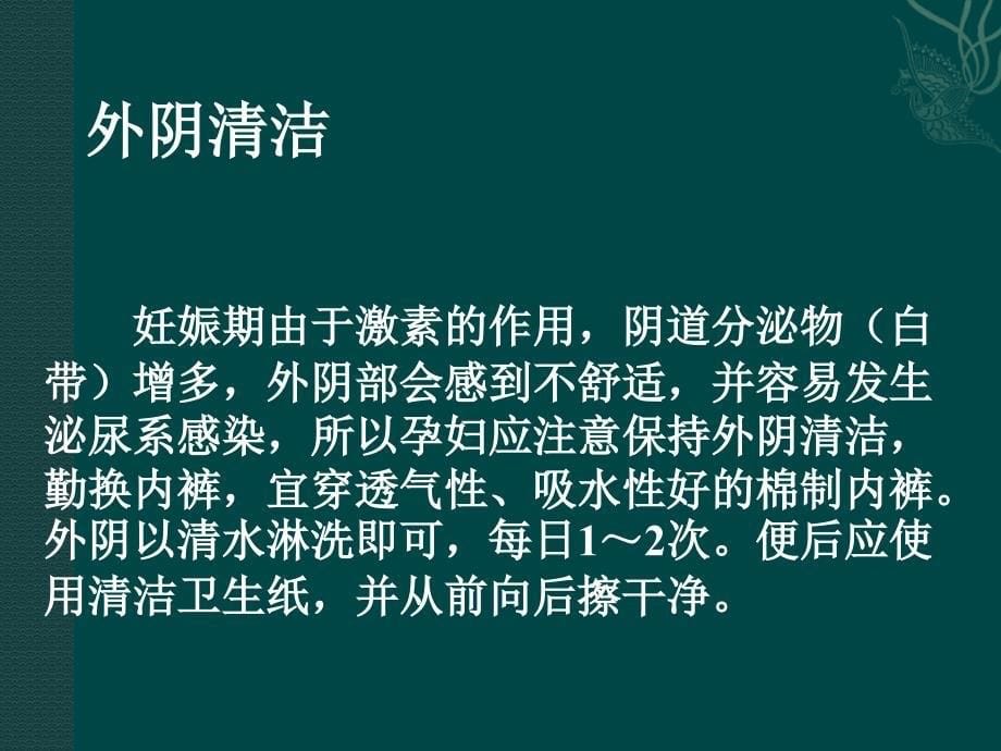 产科护理PPT课件_第5页