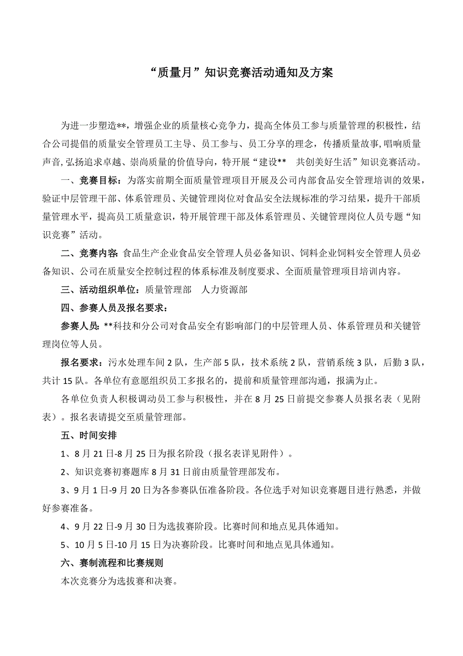 “质量月”知识竞赛活动通知及方案_第1页