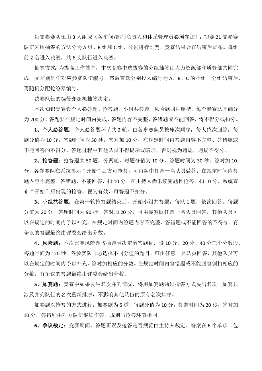 “质量月”知识竞赛活动通知及方案_第2页