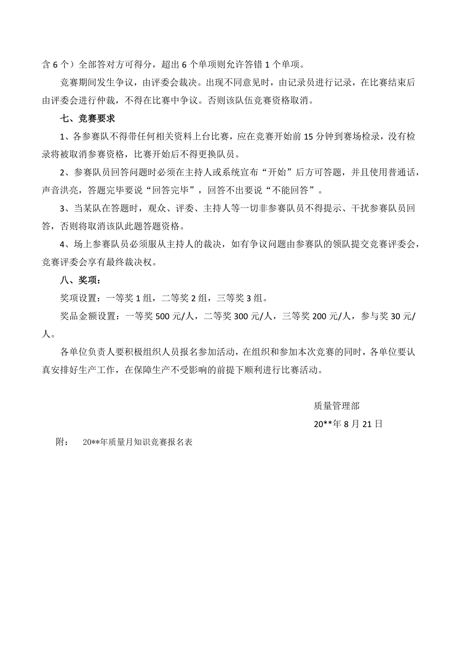 “质量月”知识竞赛活动通知及方案_第3页