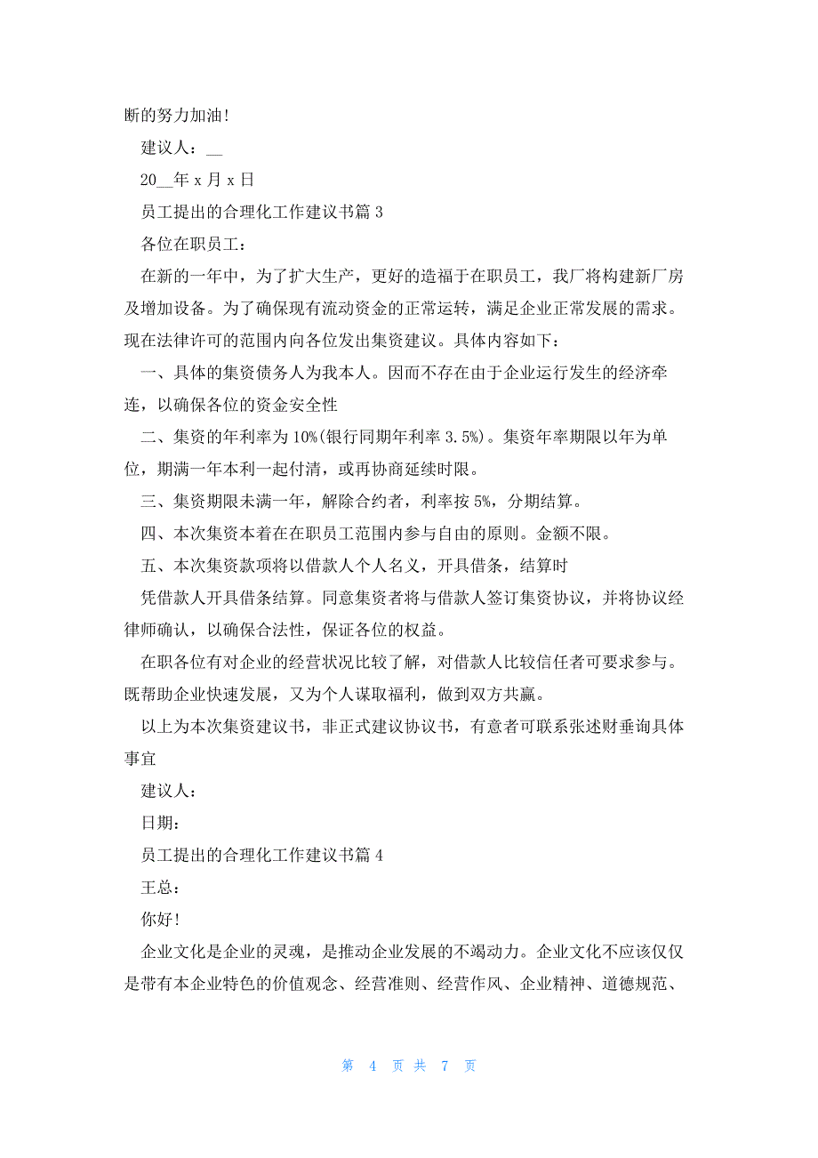 员工提出的合理化工作建议书范文5篇_第4页