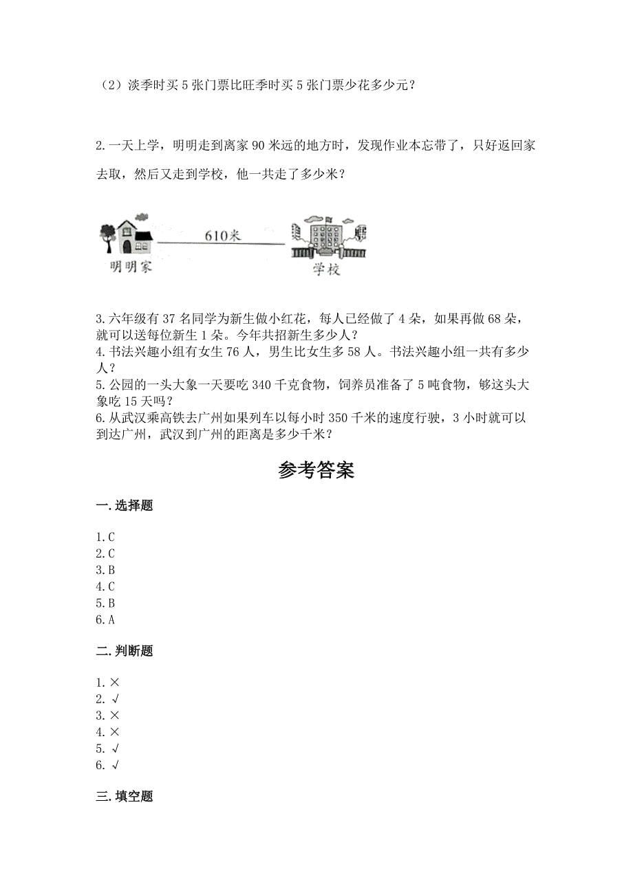 2022人教版三年级上册数学 期末测试卷及答案（必刷）_第5页