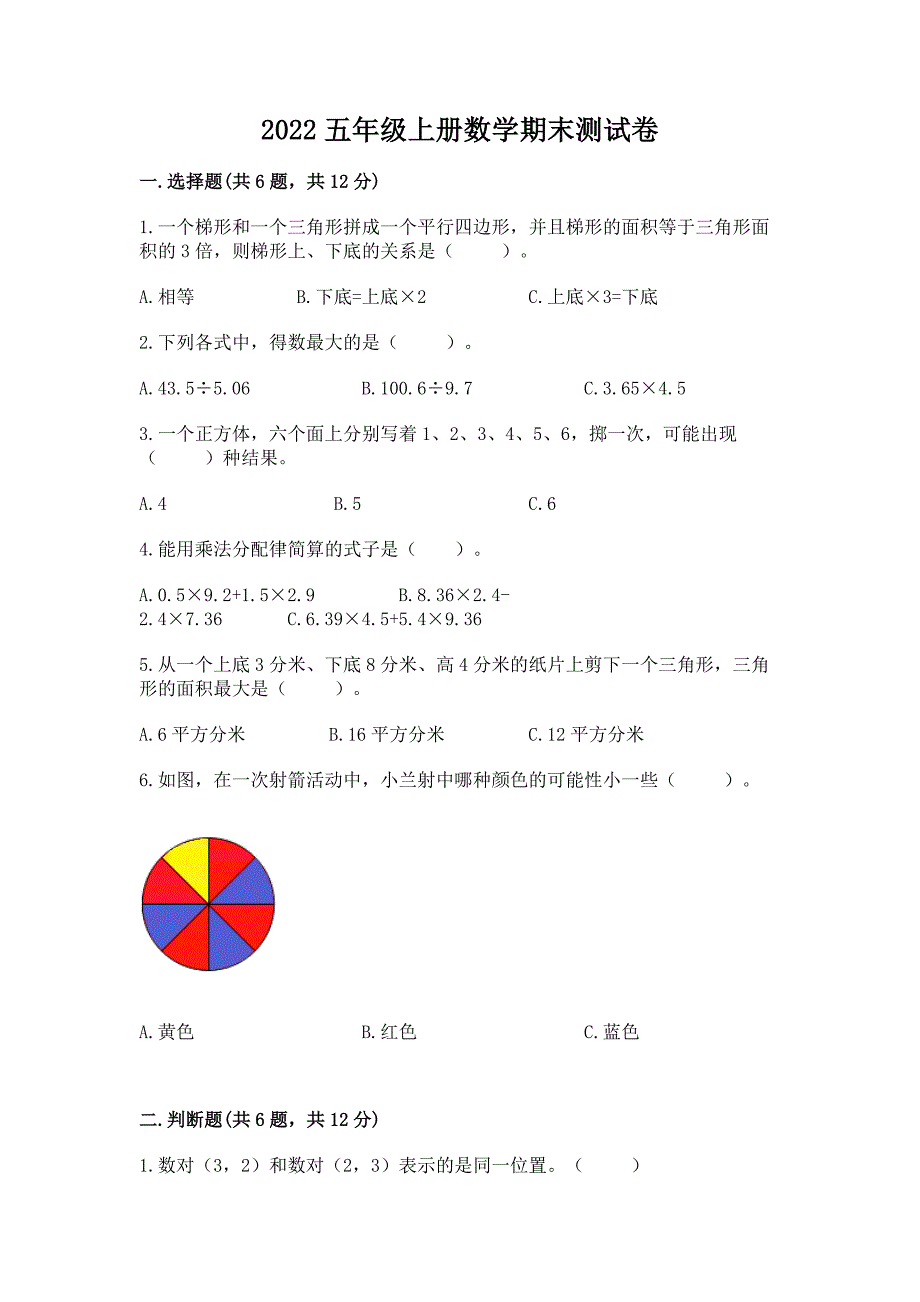 2022五年级上册数学期末测试卷附完整答案【名校卷】_第1页