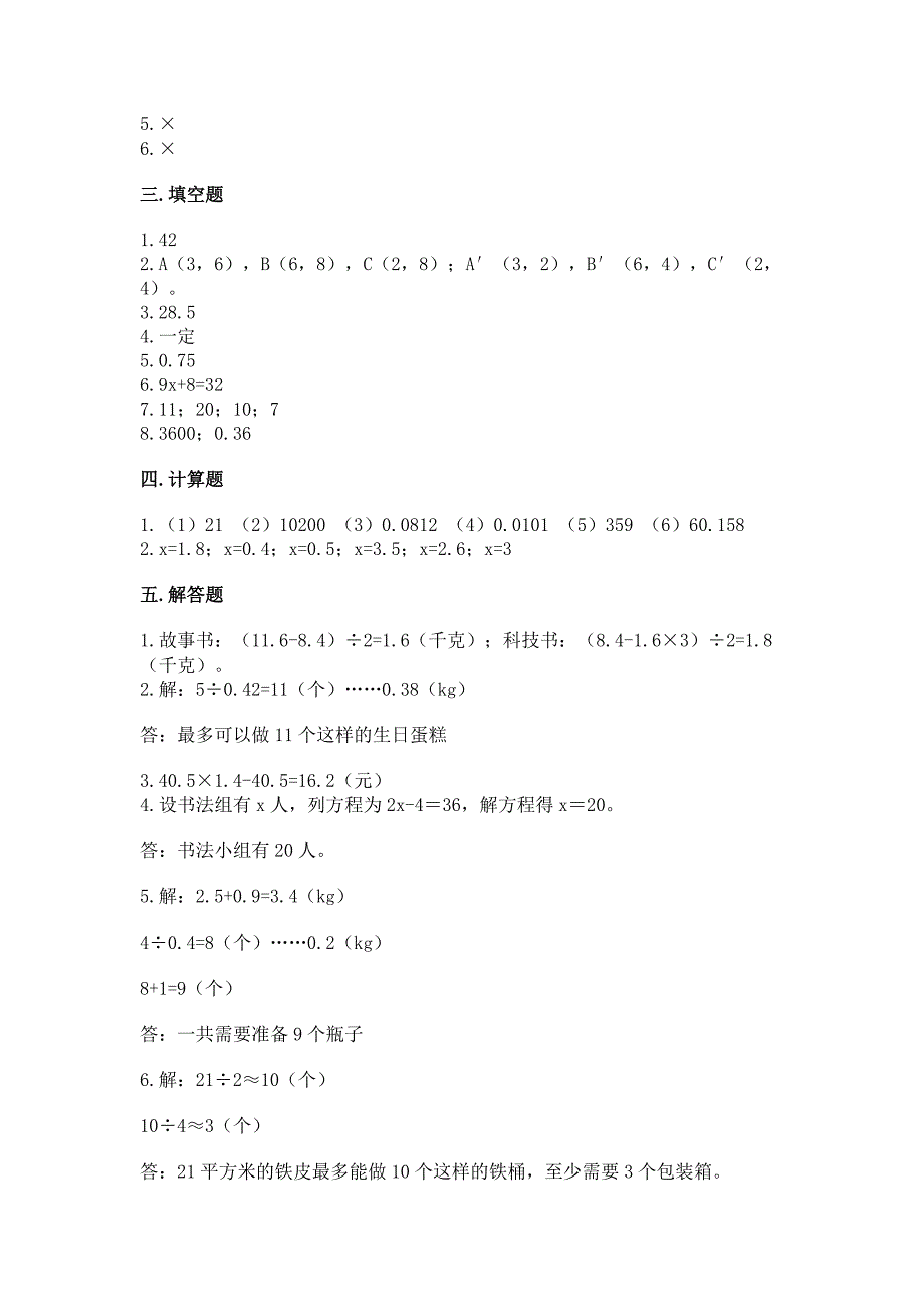 2022五年级上册数学期末测试卷附完整答案【名校卷】_第4页