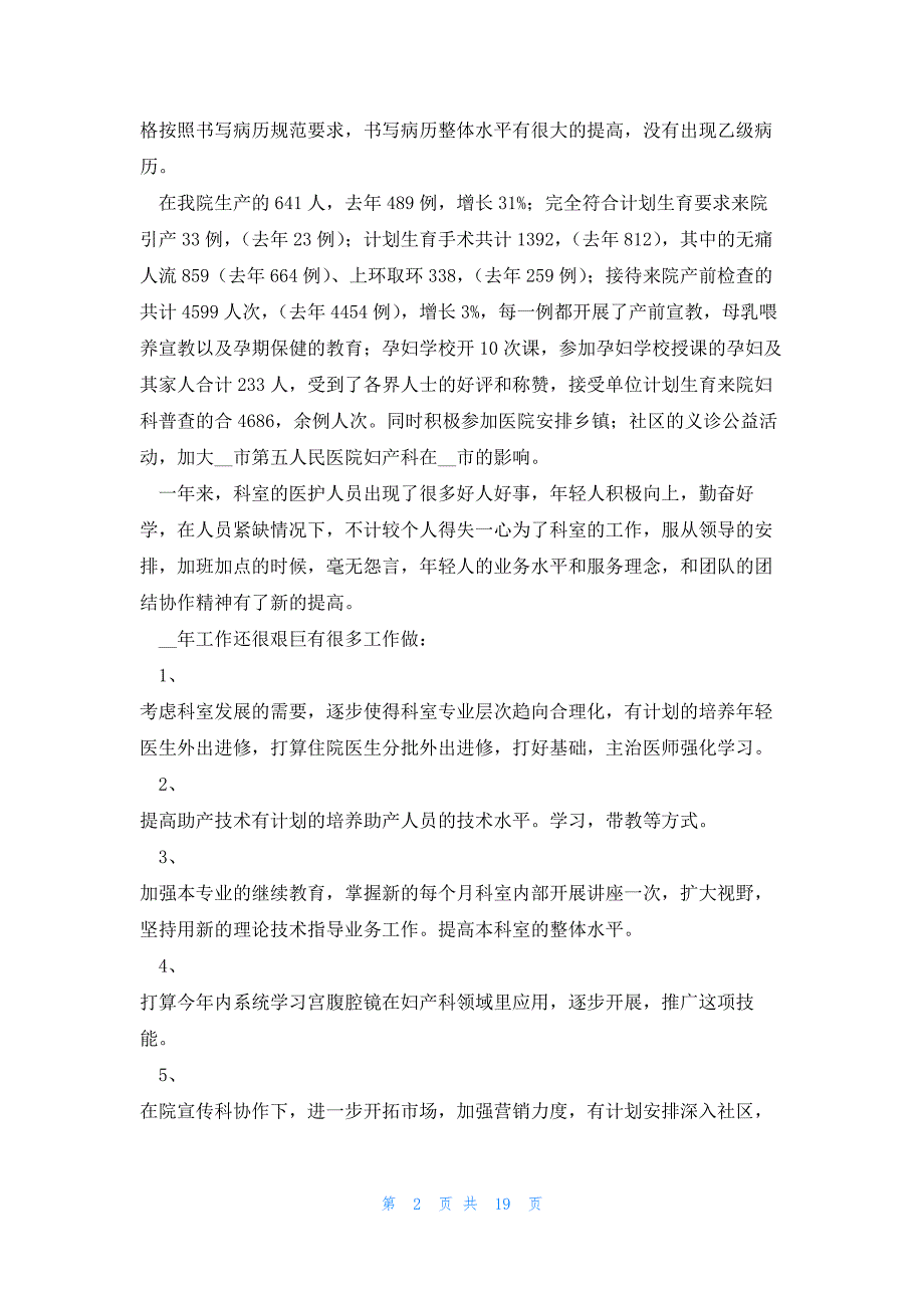 医院工作日常总结主要内容7篇_第2页