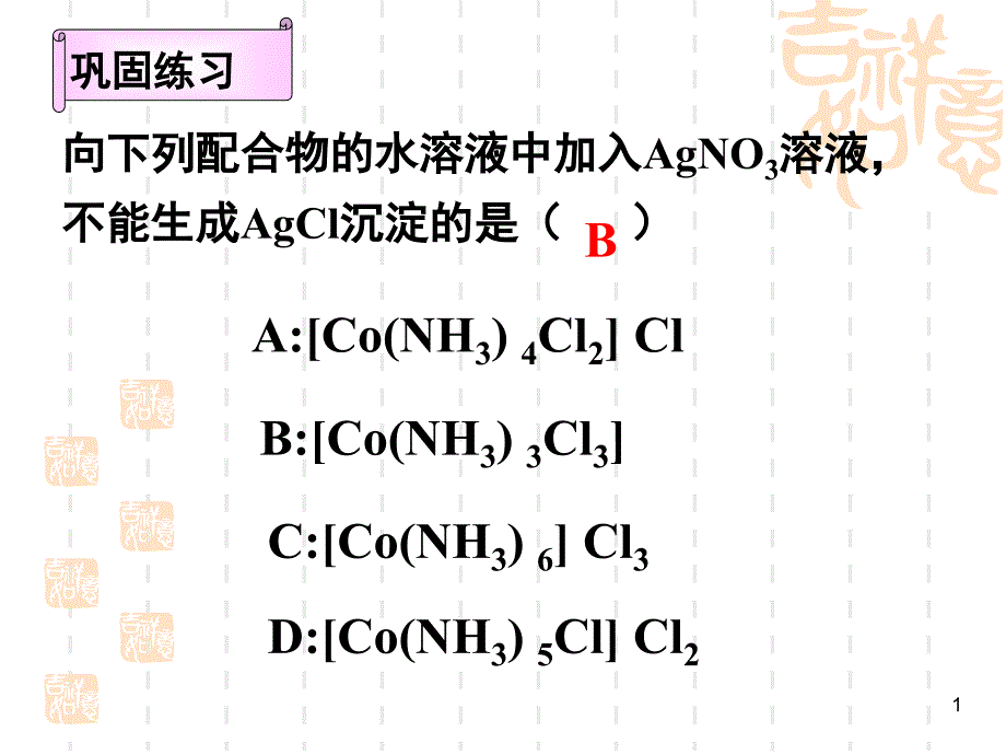 选修三第三节分子的性质PPT课件_第1页