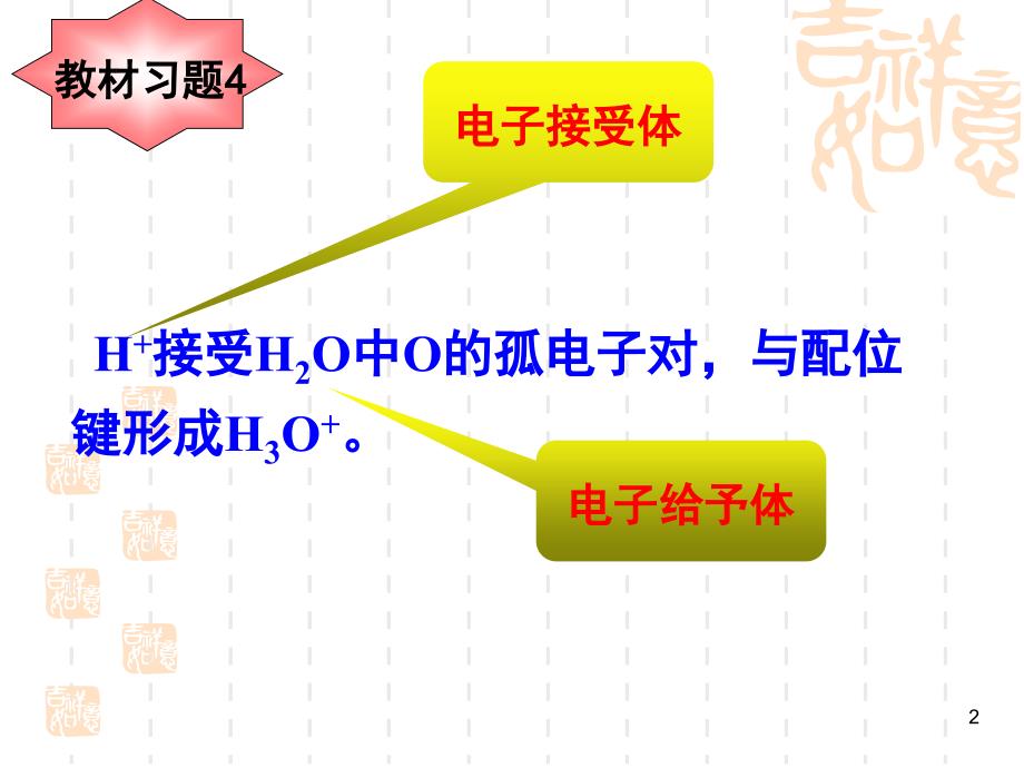 选修三第三节分子的性质PPT课件_第2页