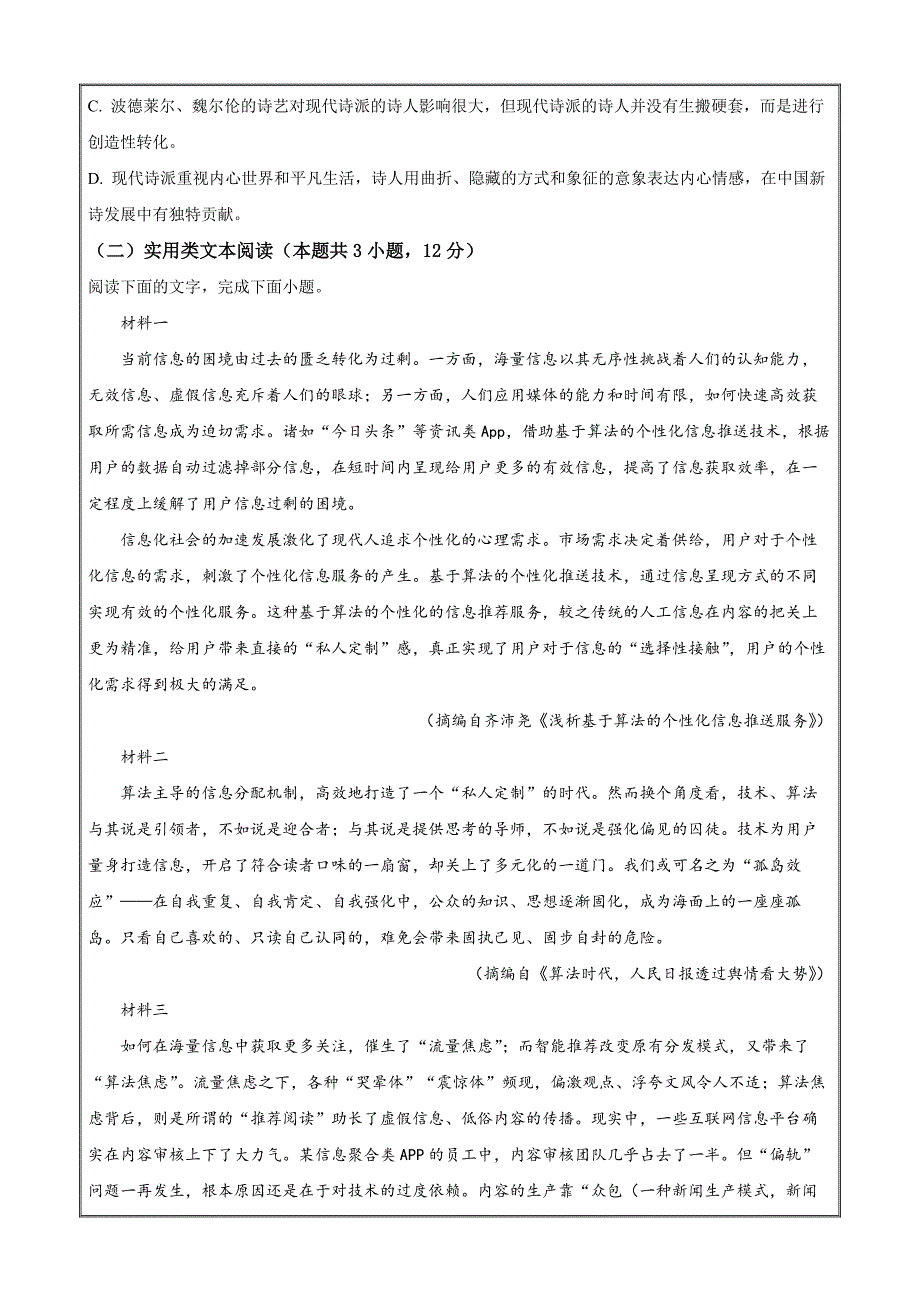 安徽省合肥市肥东县综合高中2021-2022学年高二下学期期末语文 Word版无答案_第3页